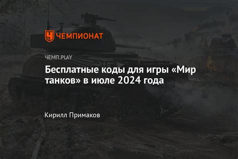 бонусный код тлаунчер 2024|Бонус коды для Мира танков на июль 2024 [действующие].